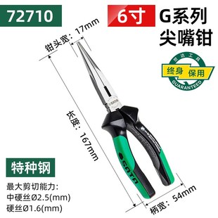 世达70101A尖嘴钳电工专用工具钳子尖口尖头钳加长6寸8寸工具钳子
