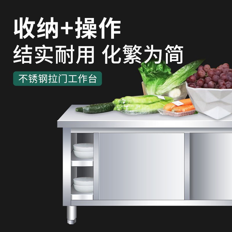 不锈钢工作台商用饭店桌子长方形切菜台拉门案板储物柜厨房操作台