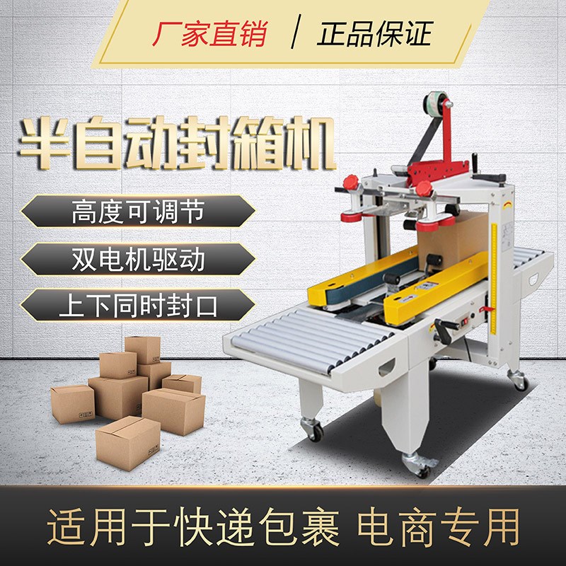 全自动封箱机十字快递纸箱纸盒泡沫箱胶带机封箱器打包机