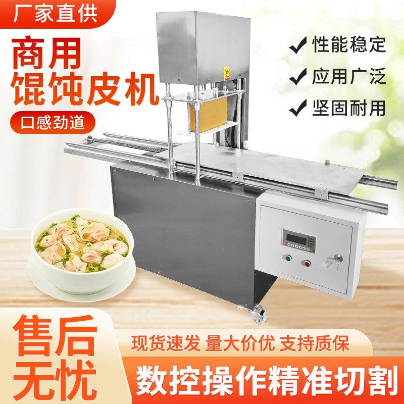全自动切馄饨皮机仿手工饺子皮机商用数控切梯形饺皮机厂家供应