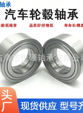 现货DAC45790026   BDZ45-3汽车方向机非标轮毂轴承 汽车轮毂轴承