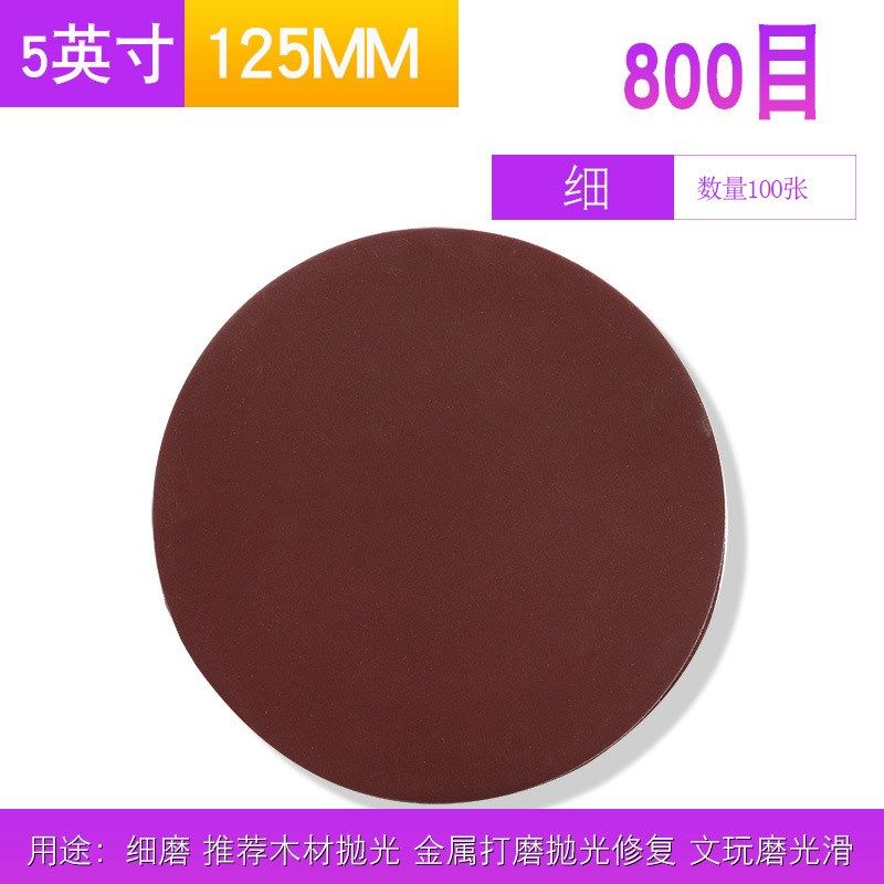 5寸植绒砂纸片125mm背绒自粘圆盘沙纸角磨机气磨镜面抛光吸盘粘盘