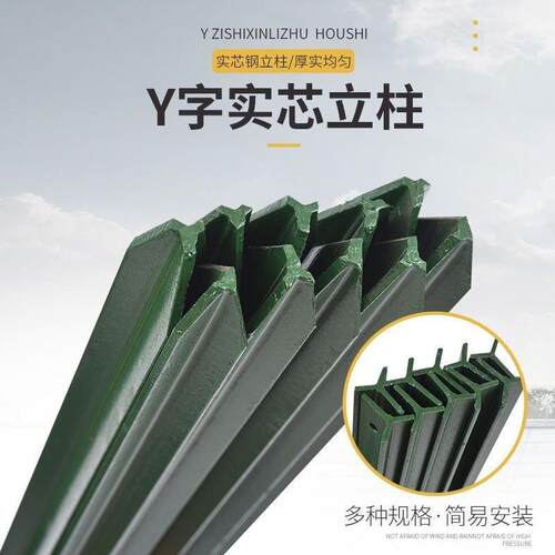 牛栏网铁丝网立柱Y型三角实心柱尖头柱养殖鸡鸭鹅牛羊户外围栏网