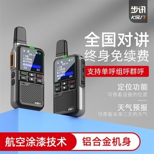 步讯全国对讲机无线户外全网通5G全球对讲大功率天气定位手台CT35