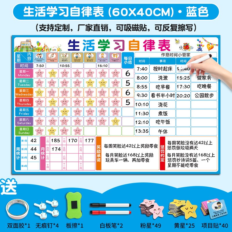儿童成长自律表学生好习惯打卡表奖罚计划记表格作息时间管理墙贴