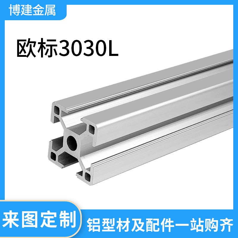 工业铝型材3030欧标30*30铝合金方管支架材料30X30鱼缸框架