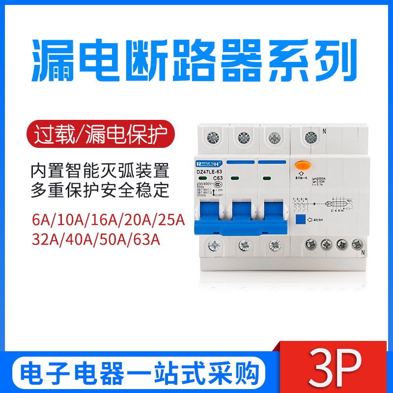小型漏电断路器DZ47LE-3P+N 6-63A漏电开关三相四线保护器银点