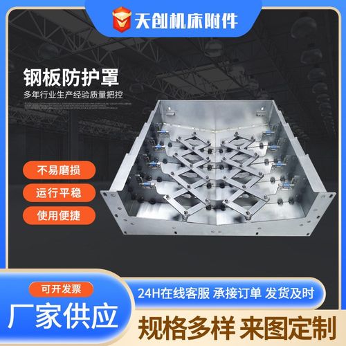 钢板防护罩滑轨防护罩机床钢板防护罩厂家供应数控机床钢板防护罩