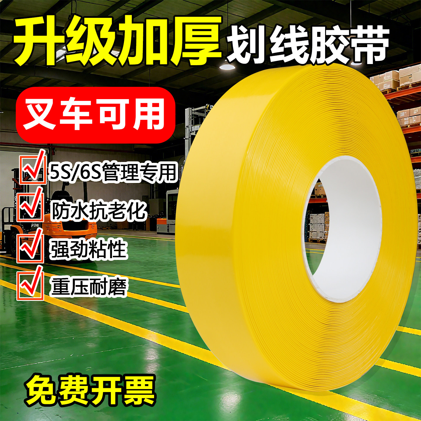 超厚纳米耐磨地胶带贴PVC重载胶带AGV磁条保护胶带地标线警示胶带