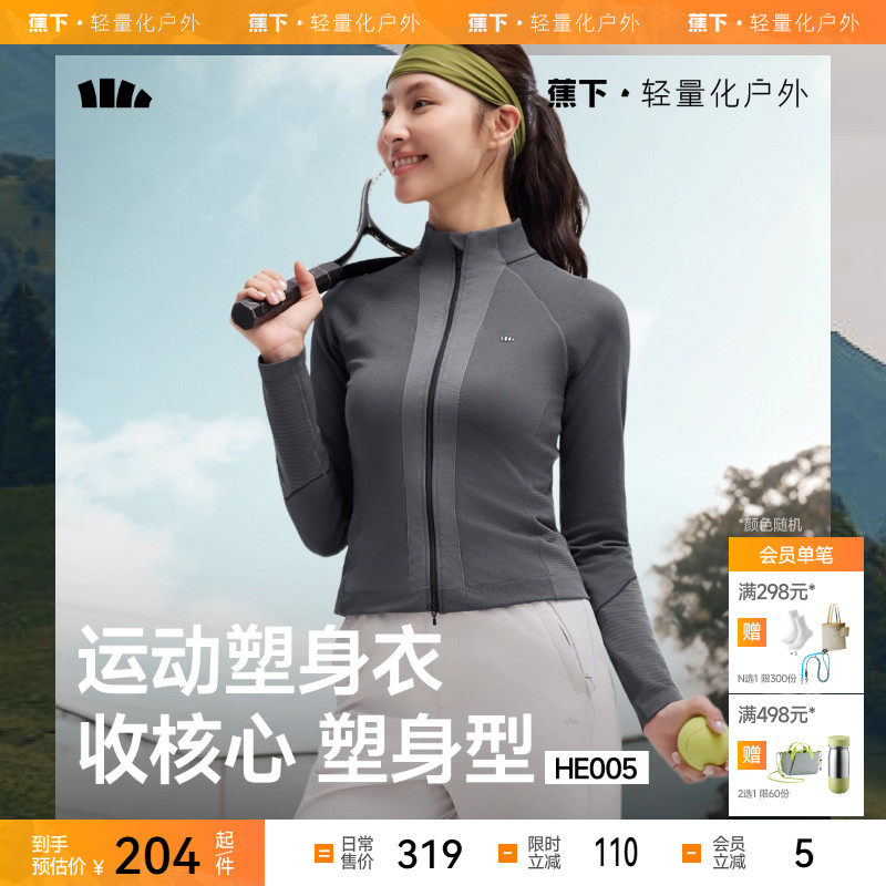 蕉下女士速干运动塑身衣HE005拉链款紧身显瘦运动上衣瑜伽服速干