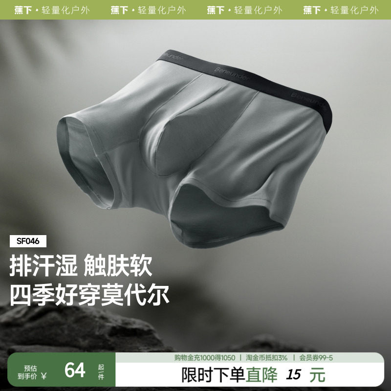 蕉下男士莫代尔内裤SF046透气短裤不卡裆运动抗菌平角裤四角内裤