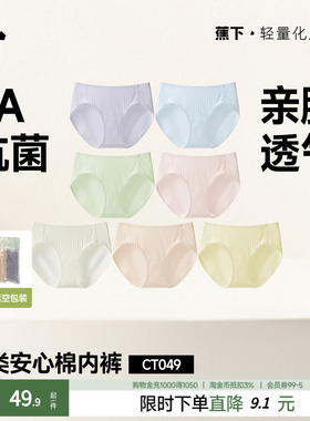 蕉下女士棉质内裤CT049抗菌透气纯棉底档真空独立包装中腰三角裤