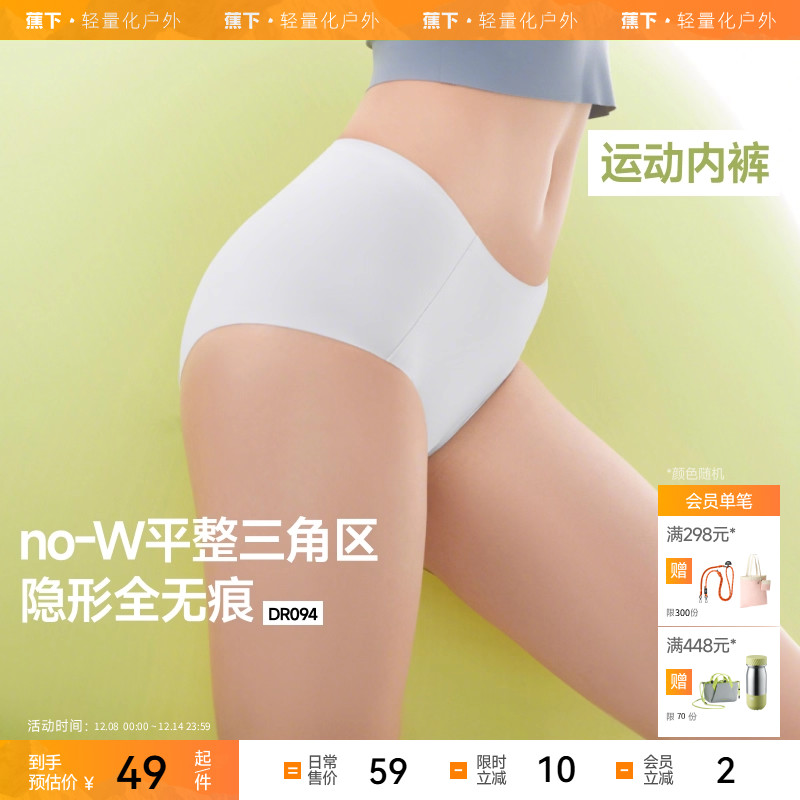 蕉下女士无痕内裤防夹臀三角短裤