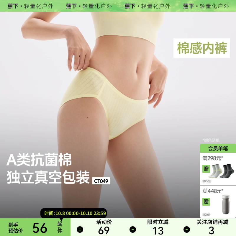 蕉下女士抑菌棉质内裤透气舒适