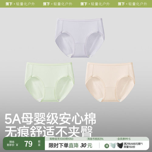 蕉下女士抗菌棉质内裤