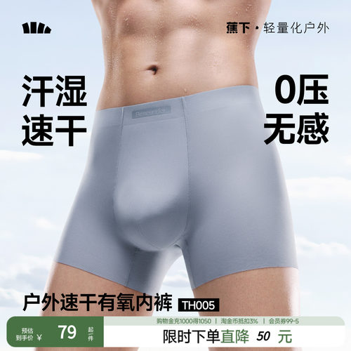 蕉下男士轻薄凉感内裤