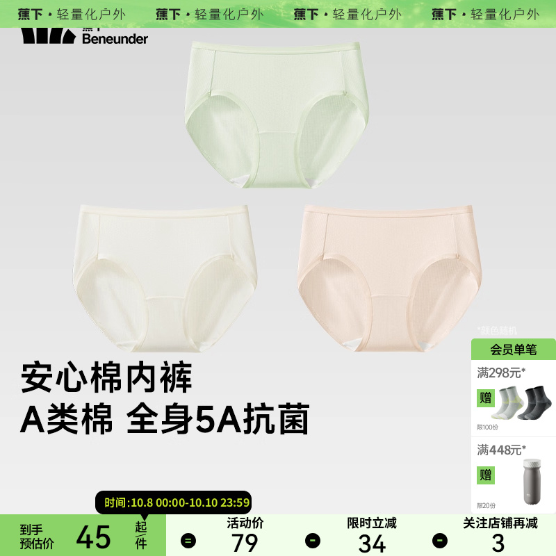 蕉下女士抗菌棉质内裤