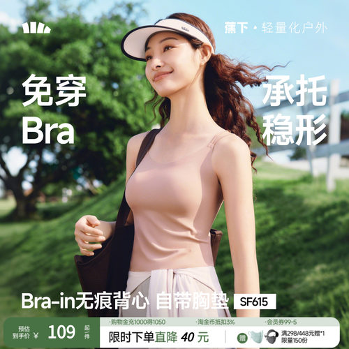 蕉下Bra-in轻薄无痕吊带背心