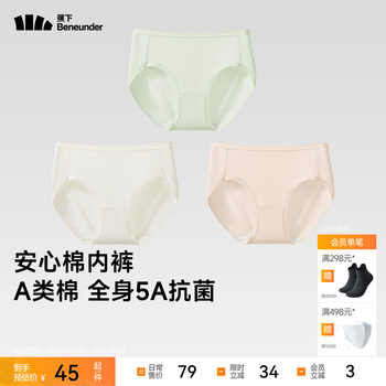 历史新低!蕉下女士抗菌棉质内裤CT387透气底裤3条装5A抗菌平角内裤四季短裤实付37.8元到手包邮 历史新低!蕉下女士抗菌棉质内裤CT387透气底裤3条装5A抗菌平角内裤四季短裤实付37.8元到手包邮
