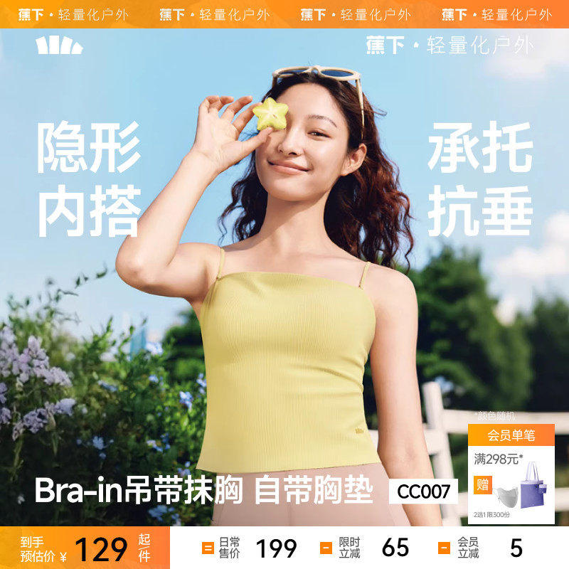 蕉下女士bra-in美背抹胸背心CC007夏季透气文胸运动暴汗内