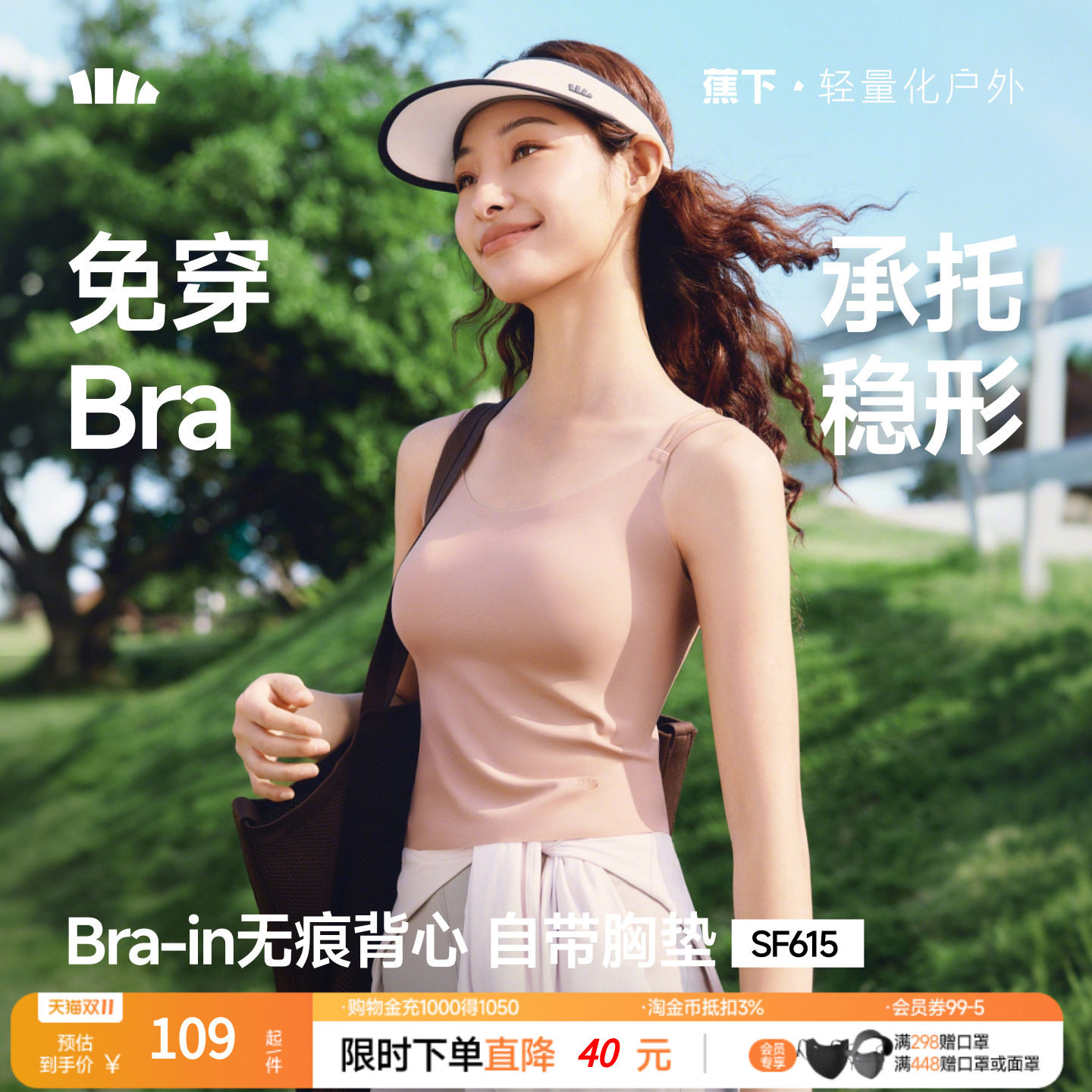 蕉下Bra-in轻薄无痕吊带背心
