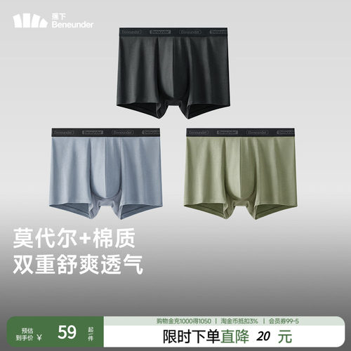 蕉下男士莫代尔棉质内裤