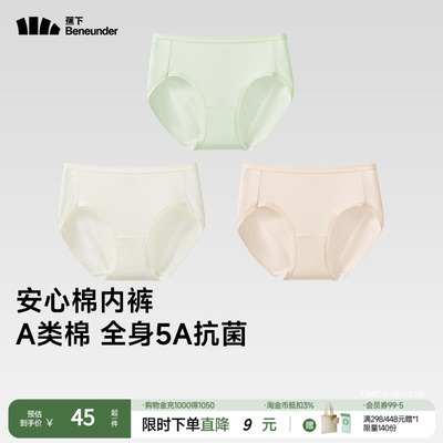 蕉下女士抗菌棉质内裤