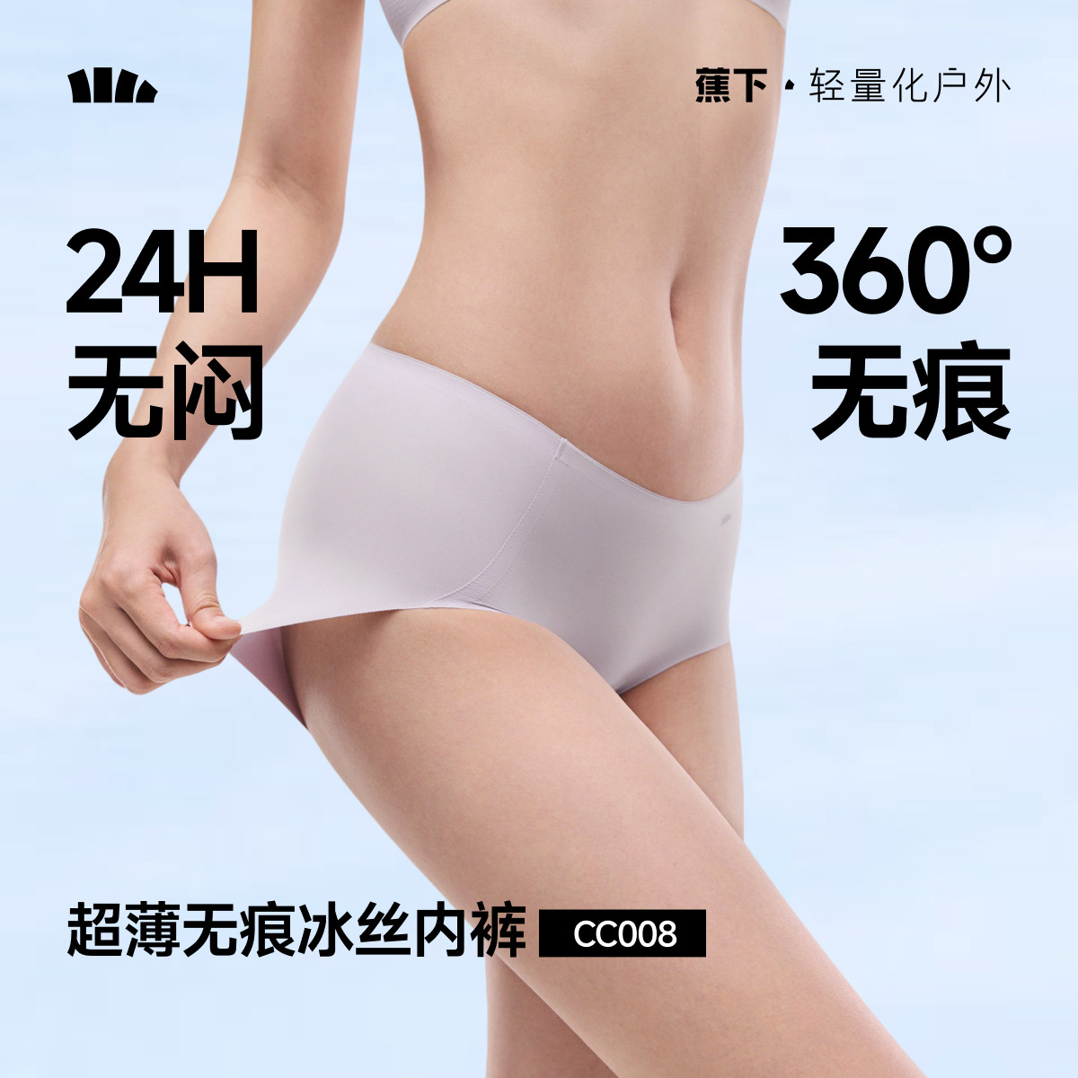 蕉下女士凉感无痕内裤