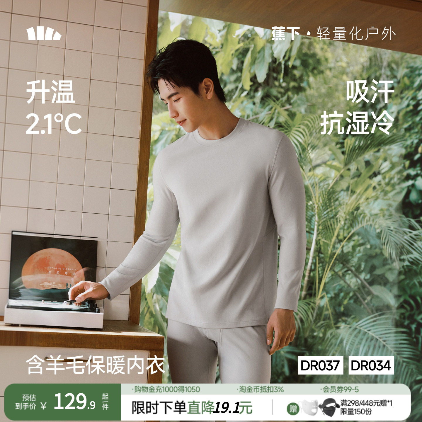 蕉下运动速干功能内衣套装