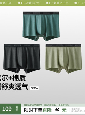 【38预售】蕉下男士莫代尔棉质内裤SF386四季透气底裤平角内裤男