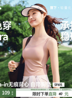 蕉下Bra-in轻薄无痕吊带背心SF615一体式夏冰丝吊带胸垫防晒内搭