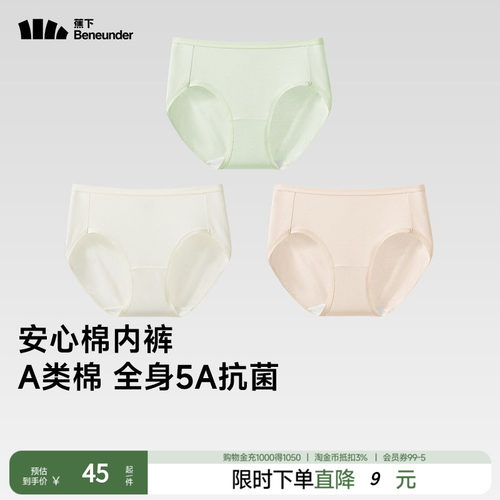 蕉下女士抗菌棉质内裤