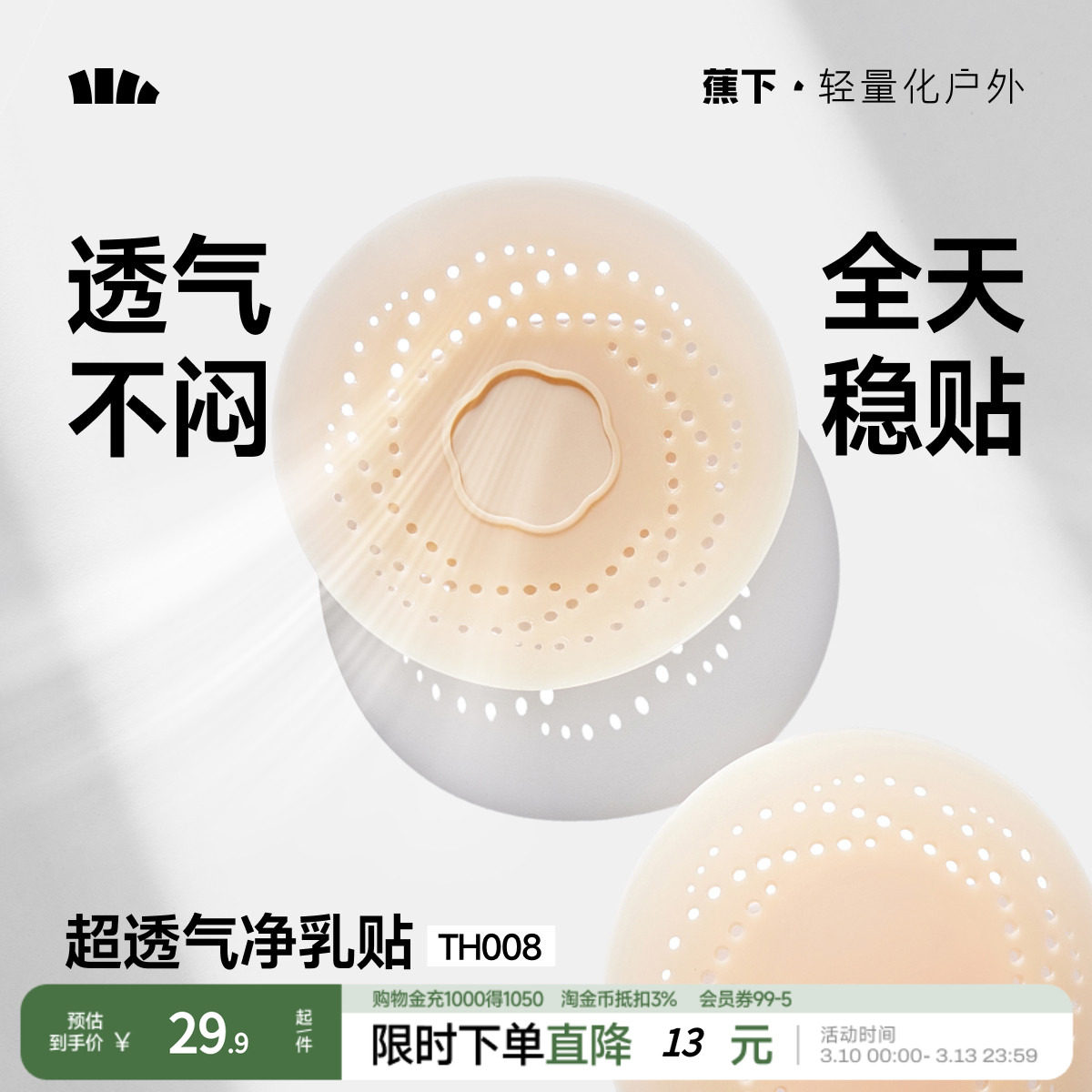 蕉下乳贴透气隐形净乳贴TH008胸贴女婚纱用比基尼胸贴免穿内衣