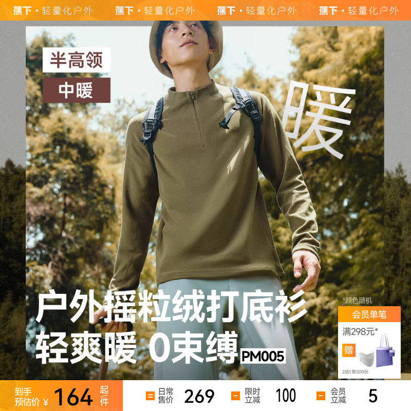 蕉下男士秋冬打底衫保暖长袖T恤半拉链摇粒绒打底上衣男冬装内搭