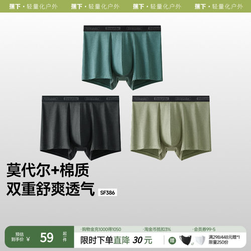 蕉下男士莫代尔棉质内裤
