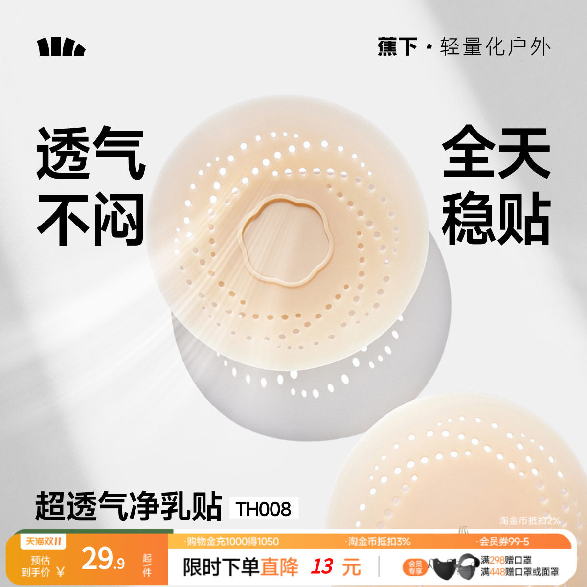 蕉下乳贴透气隐形净乳贴TH008胸贴女婚纱用比基尼胸贴免穿内衣