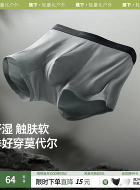 蕉下男士莫代尔内裤SF046透气短裤不卡裆运动抗菌平角裤四角内裤