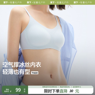 蕉下无痕文胸内衣TH604女透气无钢圈轻薄夏美背冰丝聚拢女士胸罩