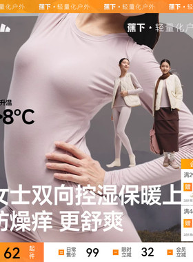 蕉下女士肌底保暖内衣GP107贴身内搭打底衣薄上衣亲肤秋衣打底衫