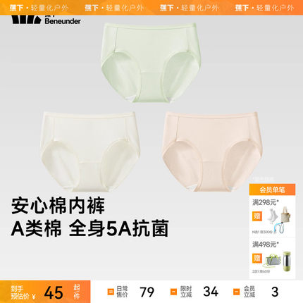 蕉下女士抗菌棉质内裤CT387透气底裤3条装5A抗菌平角内裤四季短裤