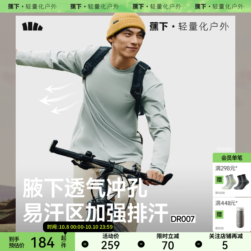 蕉下男士防汗渍功能长袖DR007