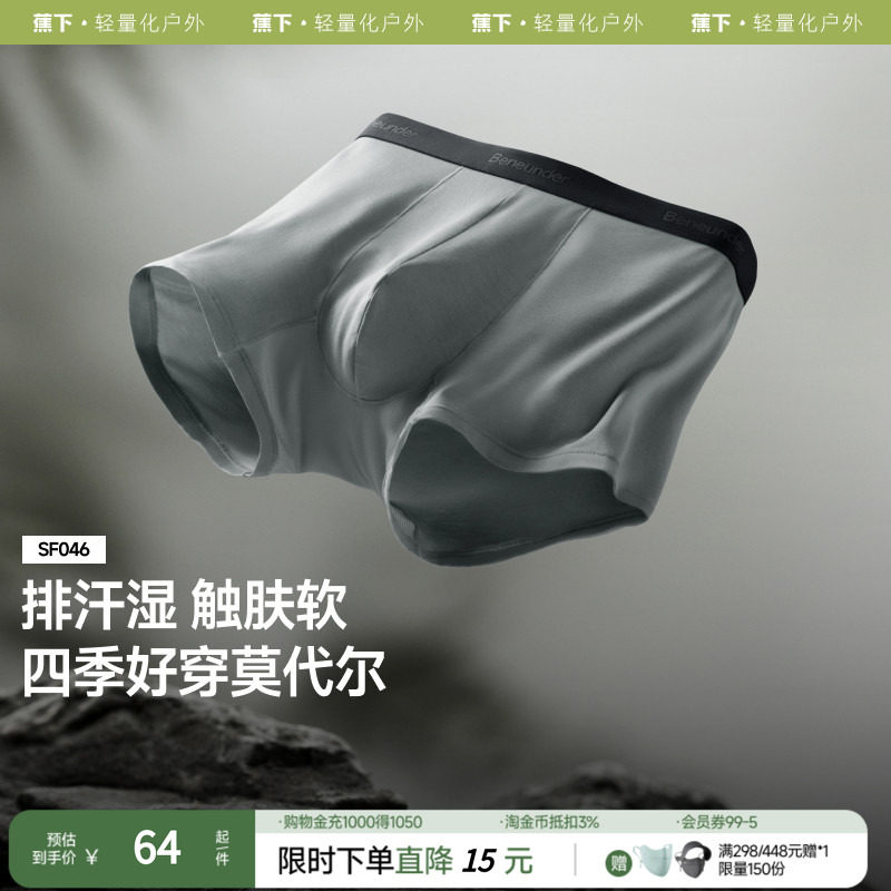 蕉下男士莫代尔内裤SF046透气短裤不卡裆运动抗菌平角裤四角内裤