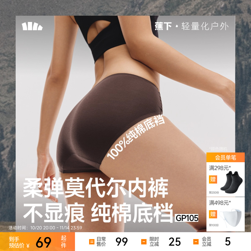 蕉下女士肤感莫代尔内裤