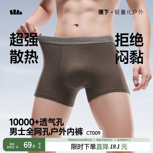 蕉下男士棉质透气内裤