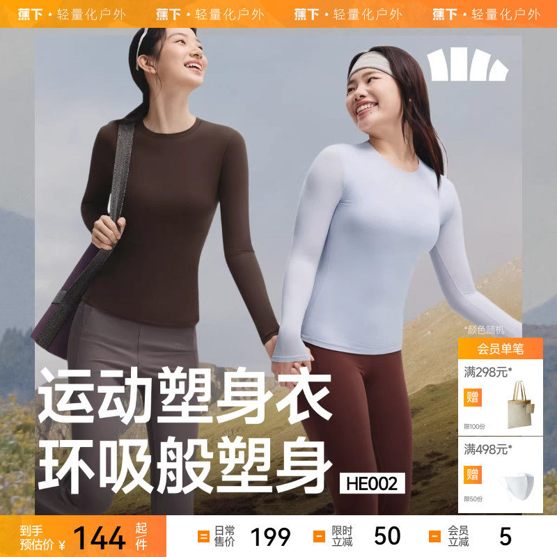 蕉下裸感运动塑身衣HE002修身显瘦收腰长袖t恤女款高弹速干打底衫