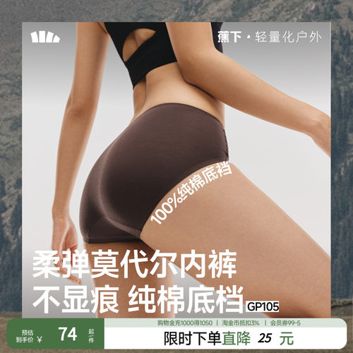 蕉下女士肤感莫代尔内裤