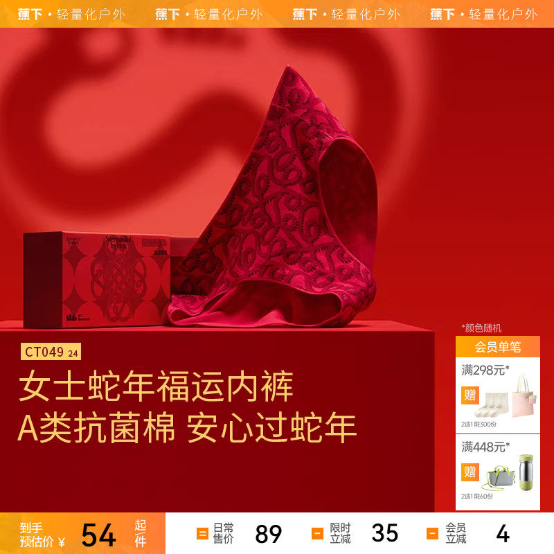 蕉下女士抗菌棉质内裤CT049福运礼盒装送礼装透气速干打底裤女,女士内衣/男士内衣/家居服,女三角裤,淘宝优惠券,粉丝福利购,淘宝优惠卷