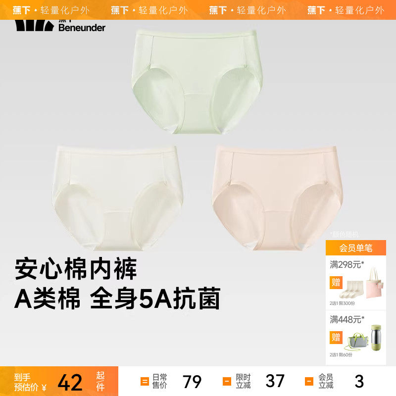 蕉下女士抗菌棉质内裤CT387透气底裤3条装5A抗菌平角内裤四季短裤,女士内衣/男士内衣/家居服,女三角裤,淘宝优惠券,粉丝福利购,淘宝优惠卷