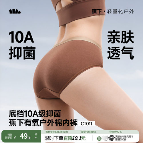 蕉下女士棉质内裤四季可穿