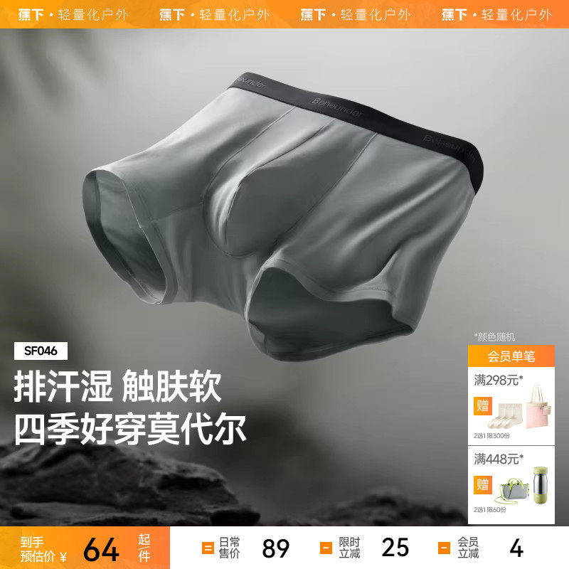 蕉下男士莫代尔内裤SF046透气短裤不卡裆运动抗菌平角裤四角内裤,女士内衣/男士内衣/家居服,男平角内裤,淘宝优惠券,粉丝福利购,淘宝优惠卷
